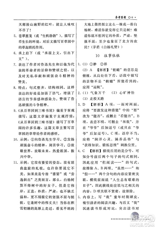 人民教育出版社2024年秋同步练习册七年级语文上册人教版新疆专版答案