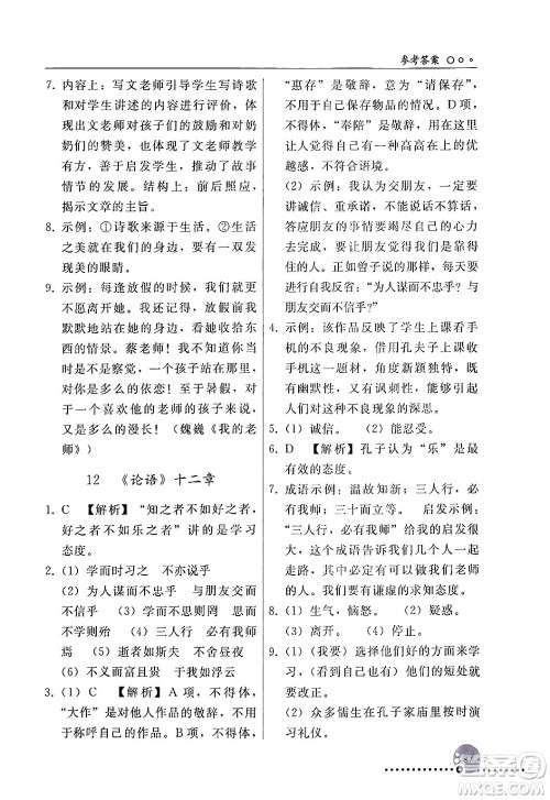 人民教育出版社2024年秋同步练习册七年级语文上册人教版新疆专版答案