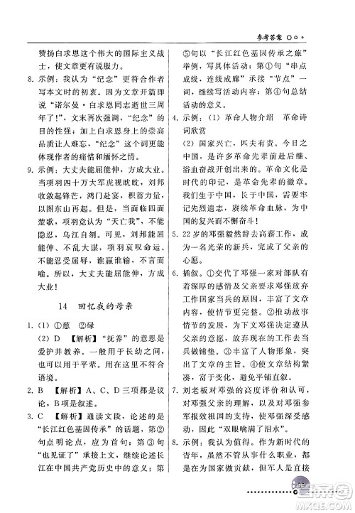 人民教育出版社2024年秋同步练习册七年级语文上册人教版新疆专版答案