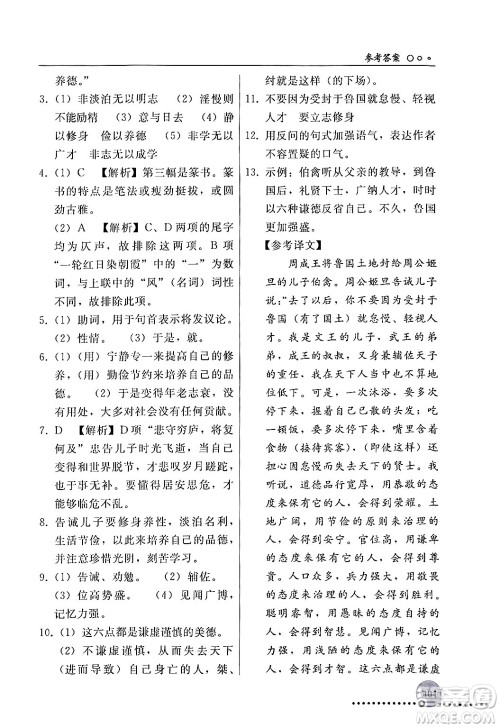 人民教育出版社2024年秋同步练习册七年级语文上册人教版新疆专版答案