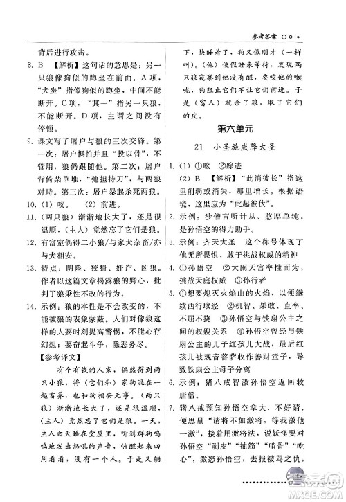 人民教育出版社2024年秋同步练习册七年级语文上册人教版新疆专版答案