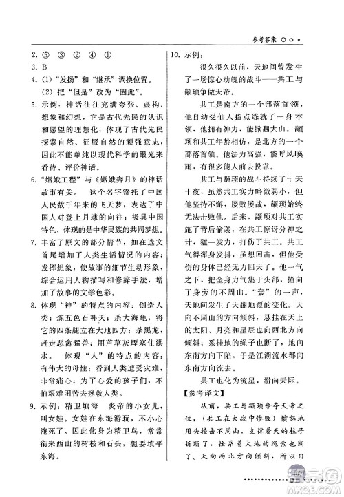 人民教育出版社2024年秋同步练习册七年级语文上册人教版新疆专版答案