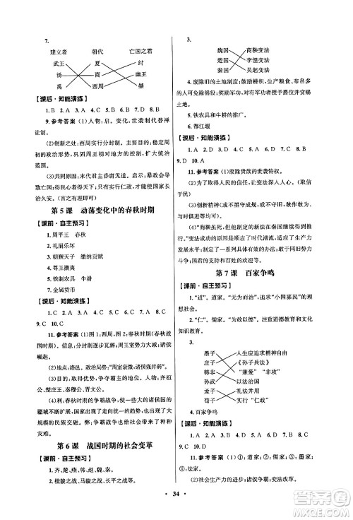 人民教育出版社2024年秋同步练习册七年级历史上册人教版答案