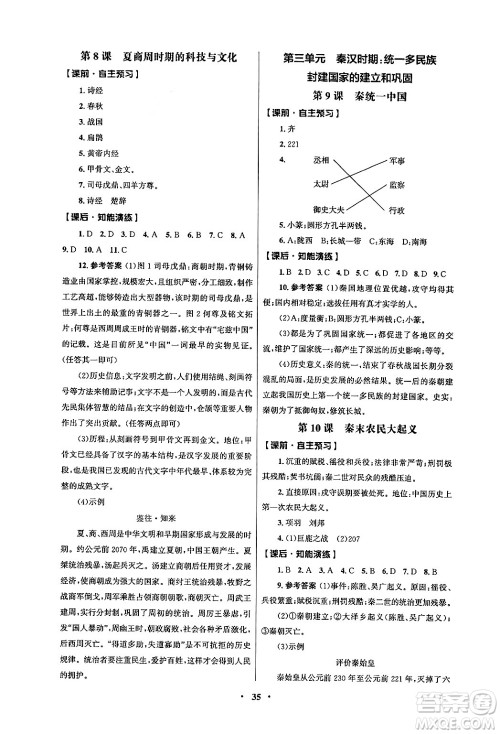 人民教育出版社2024年秋同步练习册七年级历史上册人教版答案