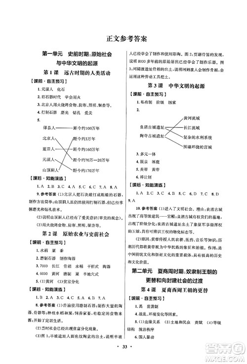 人民教育出版社2024年秋同步练习册七年级历史上册人教版答案