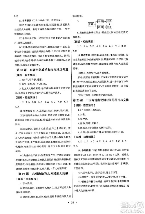 人民教育出版社2024年秋同步练习册七年级历史上册人教版答案 人民教育出版社2024年秋同步练习册七年级历史上册人教版答案