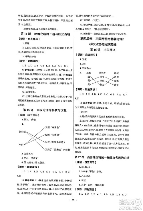 人民教育出版社2024年秋同步练习册七年级历史上册人教版答案