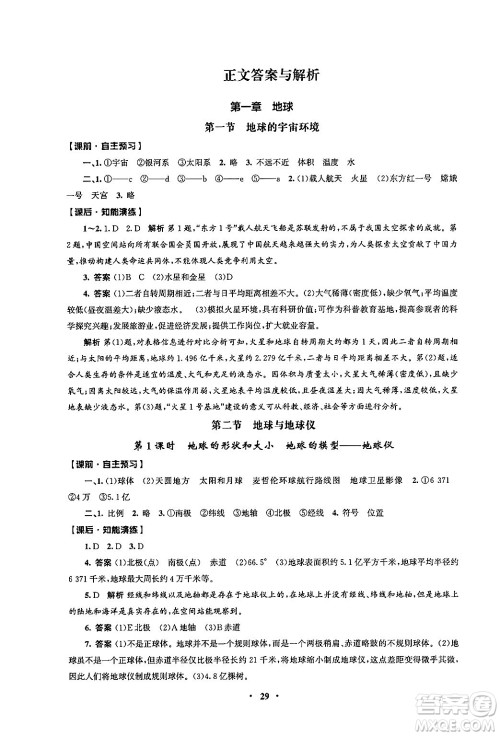 人民教育出版社2024年秋同步练习册七年级地理上册人教版答案