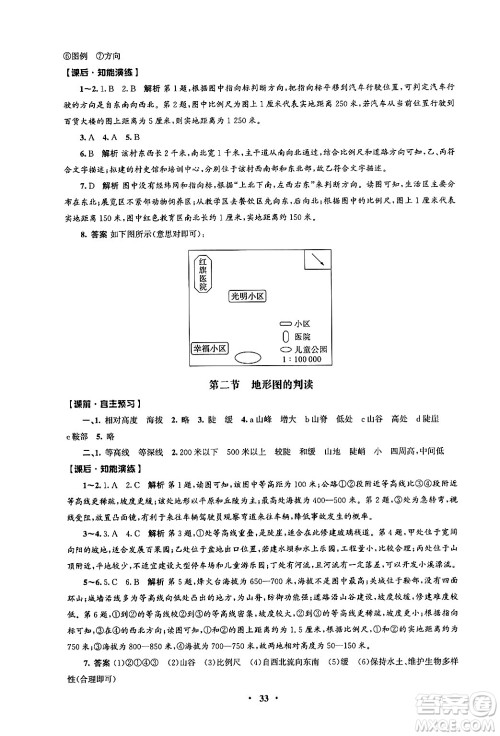 人民教育出版社2024年秋同步练习册七年级地理上册人教版答案