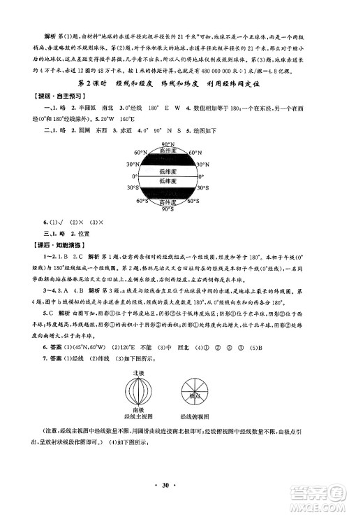 人民教育出版社2024年秋同步练习册七年级地理上册人教版答案