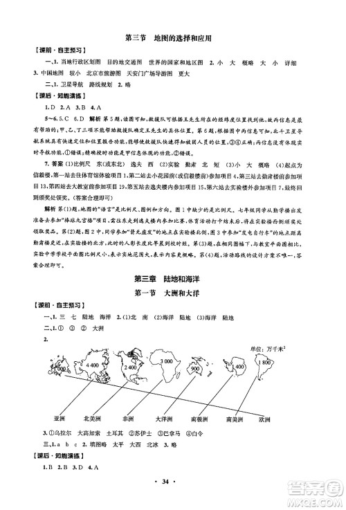 人民教育出版社2024年秋同步练习册七年级地理上册人教版答案