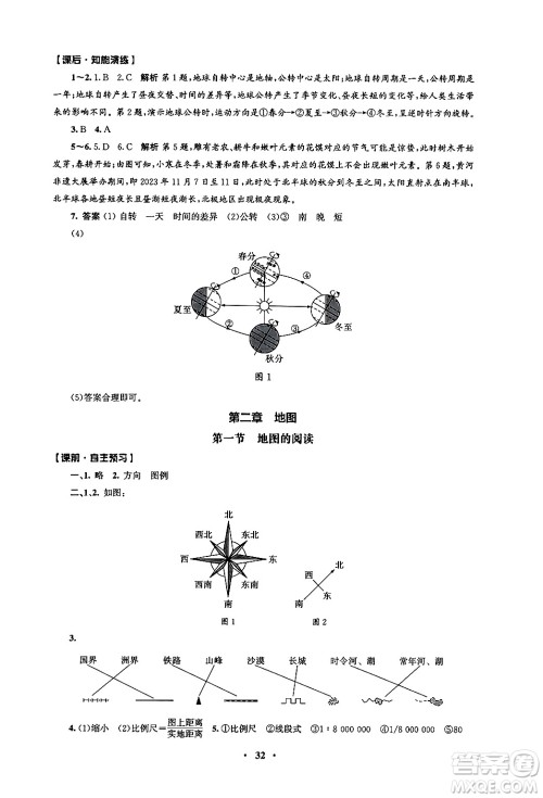 人民教育出版社2024年秋同步练习册七年级地理上册人教版答案