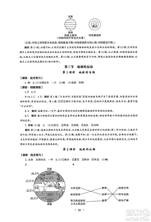 人民教育出版社2024年秋同步练习册七年级地理上册人教版答案