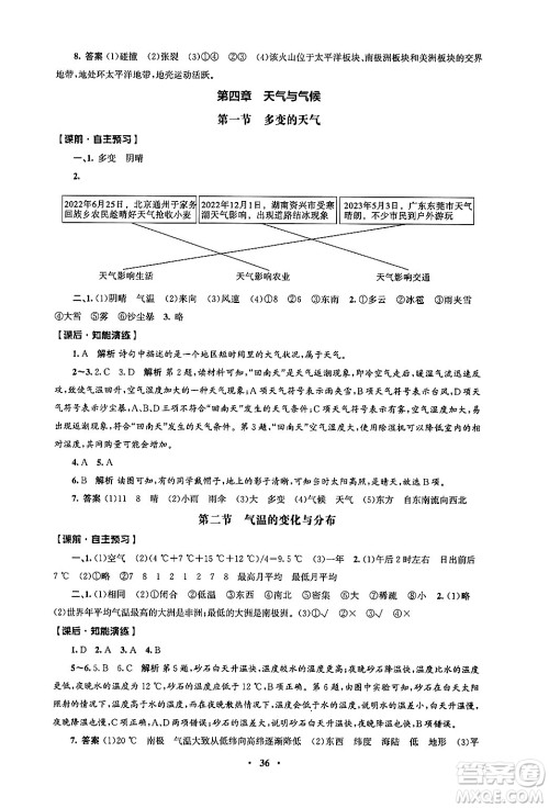 人民教育出版社2024年秋同步练习册七年级地理上册人教版答案