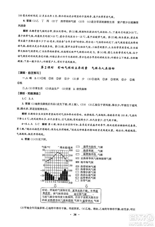 人民教育出版社2024年秋同步练习册七年级地理上册人教版答案