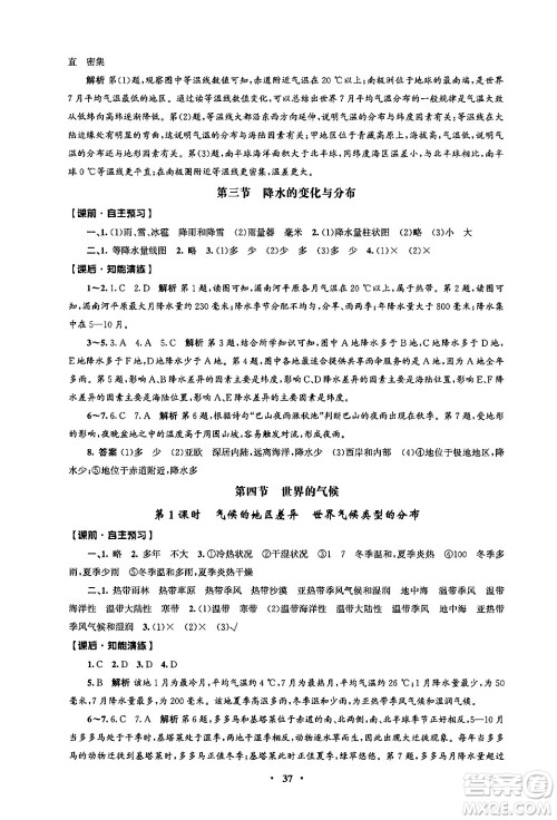 人民教育出版社2024年秋同步练习册七年级地理上册人教版答案 人民教育出版社2024年秋同步练习册七年级地理上册人教版答案