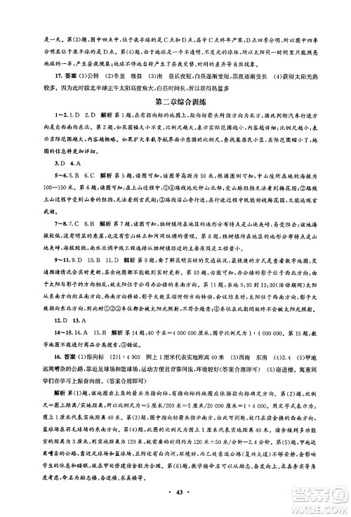 人民教育出版社2024年秋同步练习册七年级地理上册人教版答案 人民教育出版社2024年秋同步练习册七年级地理上册人教版答案