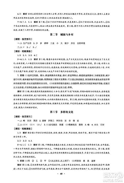 人民教育出版社2024年秋同步练习册七年级地理上册人教版答案