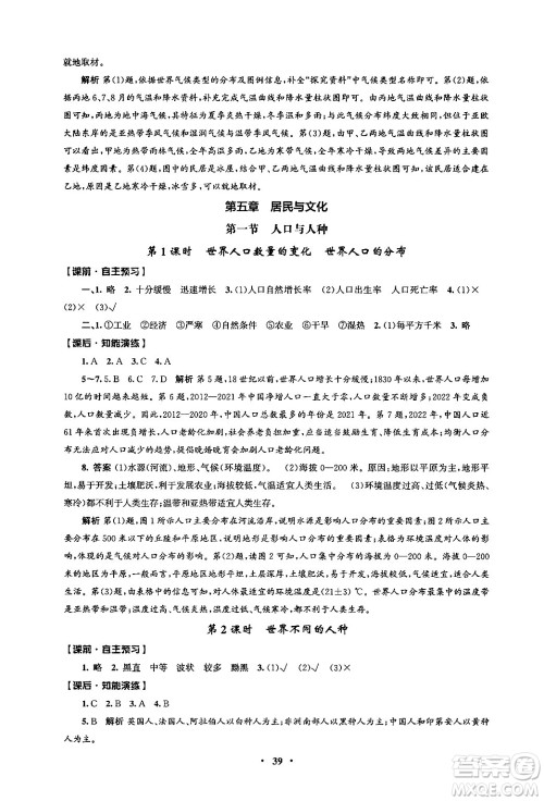 人民教育出版社2024年秋同步练习册七年级地理上册人教版答案 人民教育出版社2024年秋同步练习册七年级地理上册人教版答案