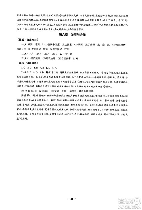 人民教育出版社2024年秋同步练习册七年级地理上册人教版答案