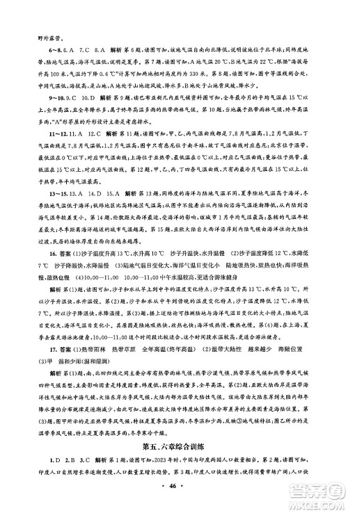 人民教育出版社2024年秋同步练习册七年级地理上册人教版答案 人民教育出版社2024年秋同步练习册七年级地理上册人教版答案