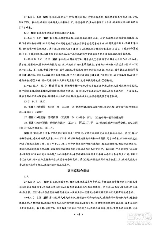 人民教育出版社2024年秋同步练习册七年级地理上册人教版答案 人民教育出版社2024年秋同步练习册七年级地理上册人教版答案