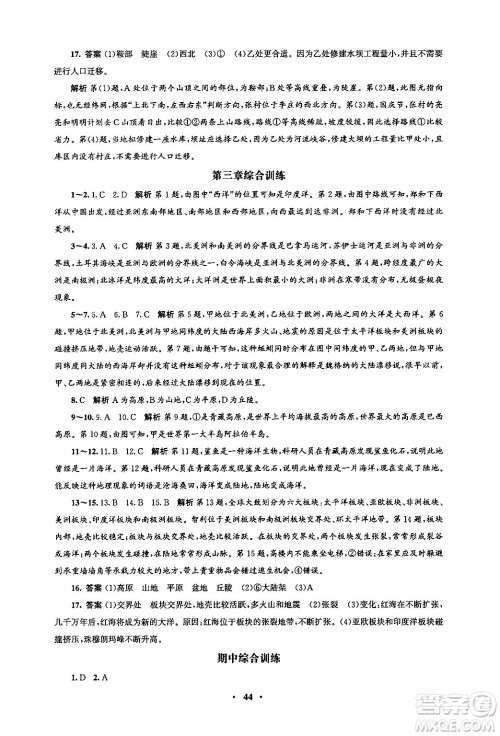 人民教育出版社2024年秋同步练习册七年级地理上册人教版答案 人民教育出版社2024年秋同步练习册七年级地理上册人教版答案
