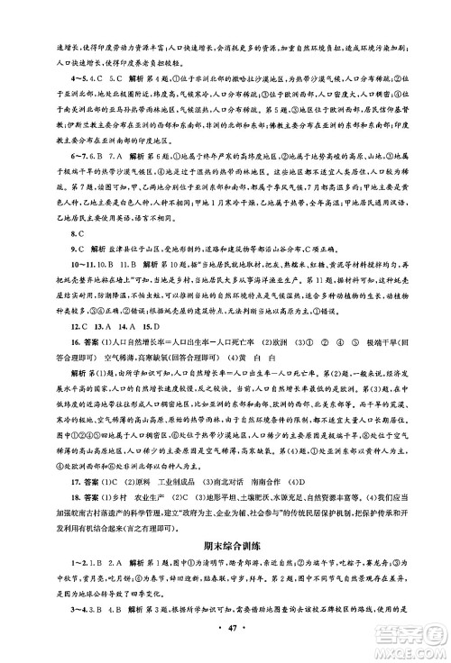 人民教育出版社2024年秋同步练习册七年级地理上册人教版答案