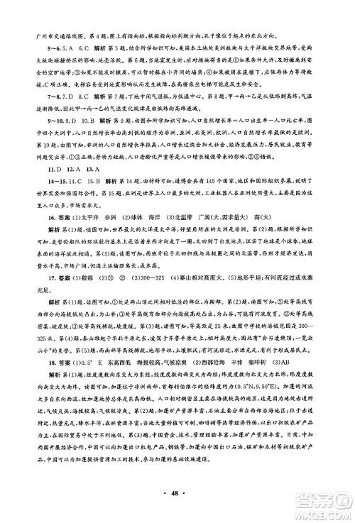 人民教育出版社2024年秋同步练习册七年级地理上册人教版答案 人民教育出版社2024年秋同步练习册七年级地理上册人教版答案