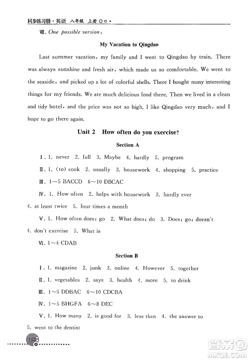 人民教育出版社2024年秋同步练习册八年级英语上册人教版新疆专版答案 人民教育出版社2024年秋同步练习册八年级英语上册人教版新疆专版答案