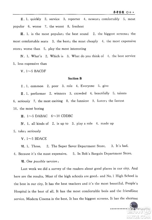 人民教育出版社2024年秋同步练习册八年级英语上册人教版新疆专版答案 人民教育出版社2024年秋同步练习册八年级英语上册人教版新疆专版答案