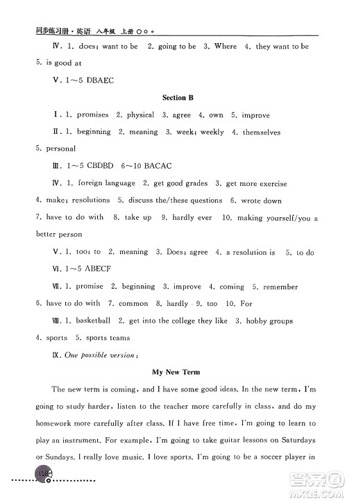 人民教育出版社2024年秋同步练习册八年级英语上册人教版新疆专版答案 人民教育出版社2024年秋同步练习册八年级英语上册人教版新疆专版答案