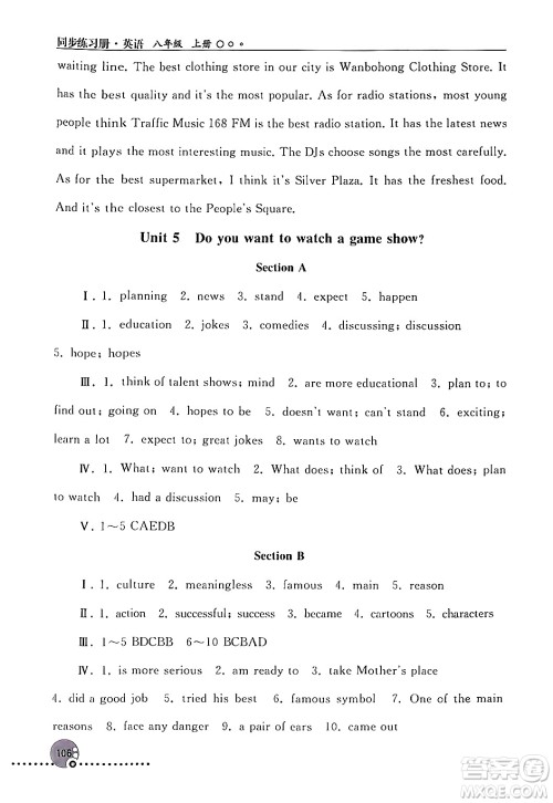 人民教育出版社2024年秋同步练习册八年级英语上册人教版新疆专版答案 人民教育出版社2024年秋同步练习册八年级英语上册人教版新疆专版答案