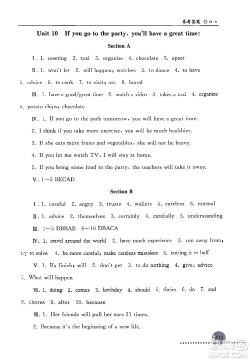 人民教育出版社2024年秋同步练习册八年级英语上册人教版新疆专版答案 人民教育出版社2024年秋同步练习册八年级英语上册人教版新疆专版答案