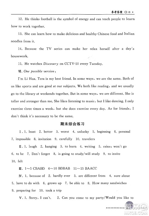 人民教育出版社2024年秋同步练习册八年级英语上册人教版新疆专版答案