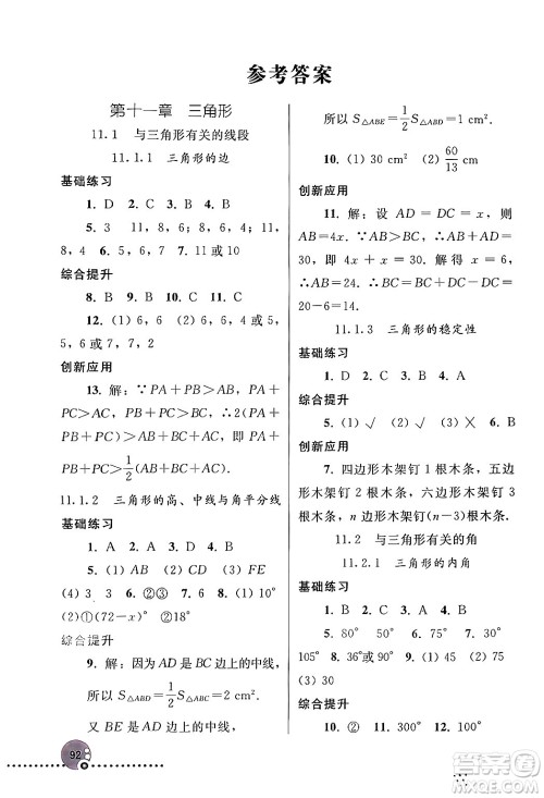 人民教育出版社2024年秋同步练习册八年级数学上册人教版新疆专版答案