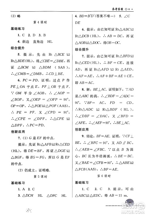 人民教育出版社2024年秋同步练习册八年级数学上册人教版新疆专版答案