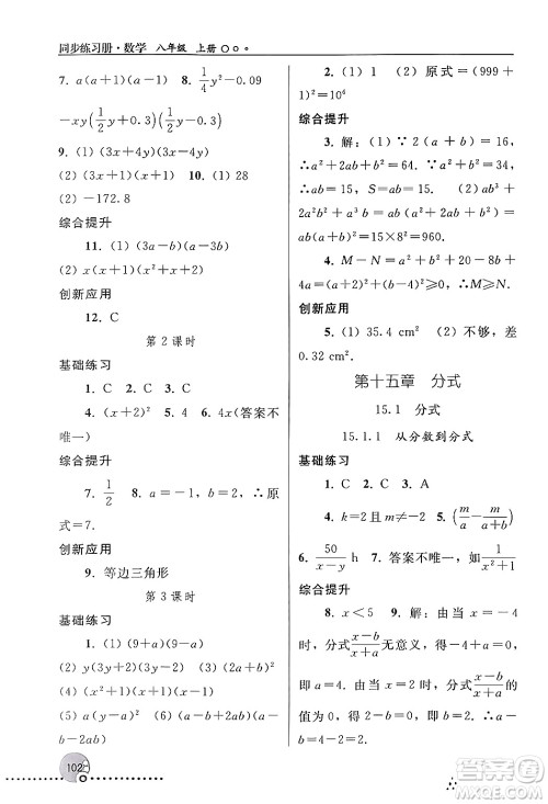 人民教育出版社2024年秋同步练习册八年级数学上册人教版新疆专版答案