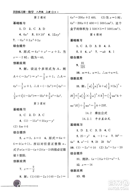 人民教育出版社2024年秋同步练习册八年级数学上册人教版新疆专版答案