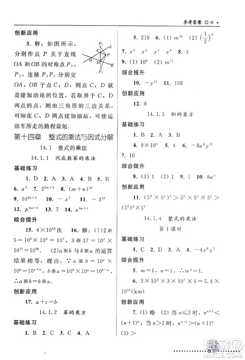 人民教育出版社2024年秋同步练习册八年级数学上册人教版新疆专版答案