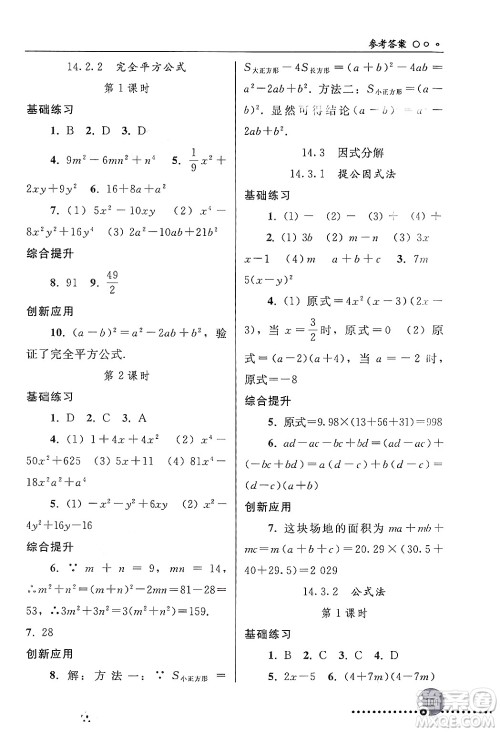 人民教育出版社2024年秋同步练习册八年级数学上册人教版新疆专版答案