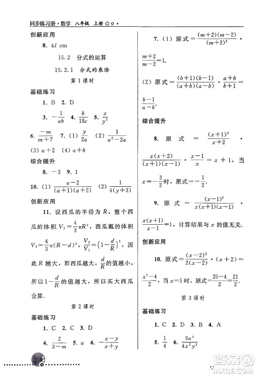 人民教育出版社2024年秋同步练习册八年级数学上册人教版新疆专版答案