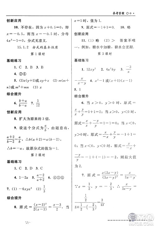 人民教育出版社2024年秋同步练习册八年级数学上册人教版新疆专版答案