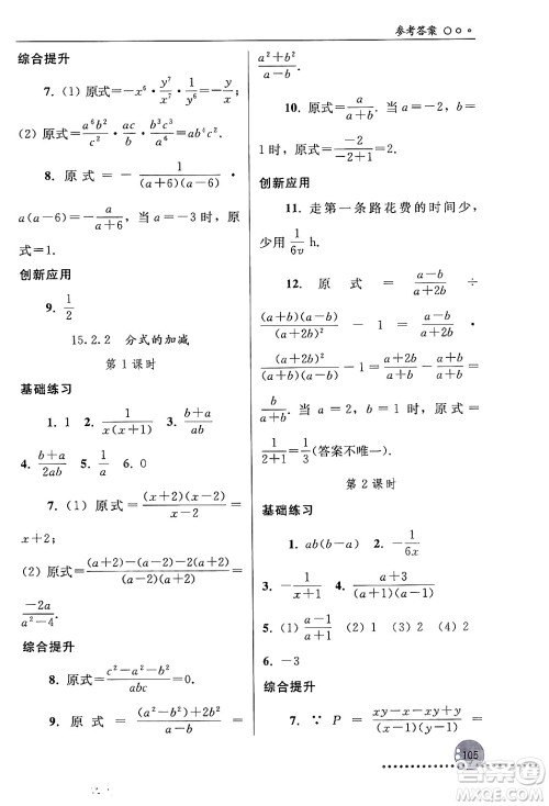 人民教育出版社2024年秋同步练习册八年级数学上册人教版新疆专版答案