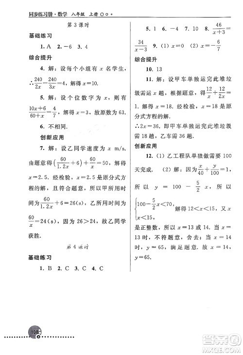 人民教育出版社2024年秋同步练习册八年级数学上册人教版新疆专版答案