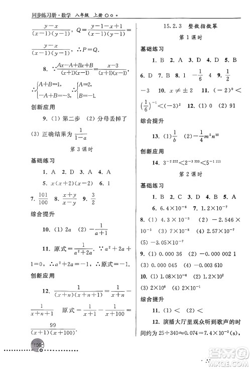 人民教育出版社2024年秋同步练习册八年级数学上册人教版新疆专版答案