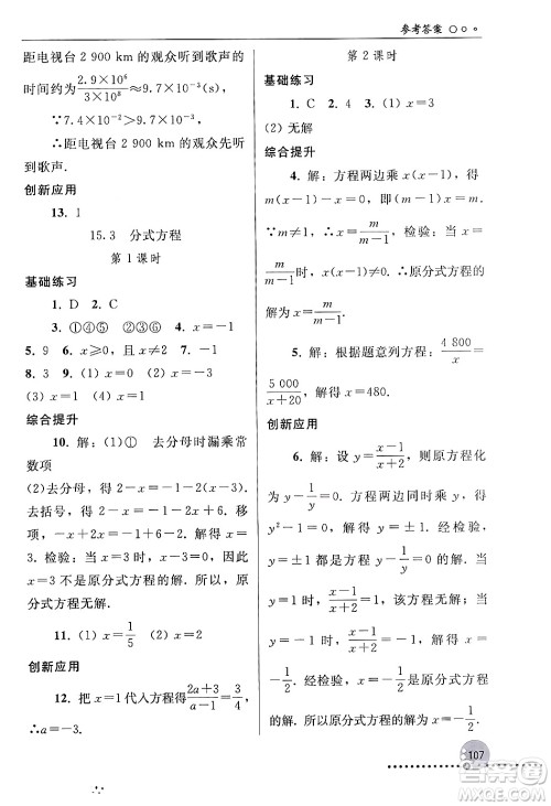 人民教育出版社2024年秋同步练习册八年级数学上册人教版新疆专版答案