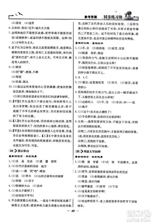 人民教育出版社2024年秋同步练习册八年级语文上册人教版答案