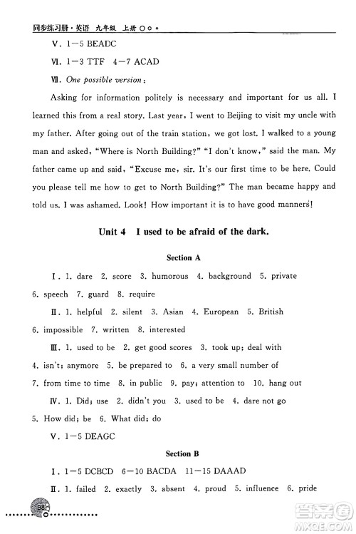 人民教育出版社2024年秋同步练习册九年级英语上册人教版新疆专版答案 人民教育出版社2024年秋同步练习册九年级英语上册人教版新疆专版答案