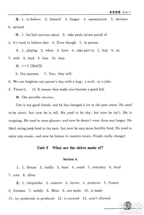 人民教育出版社2024年秋同步练习册九年级英语上册人教版新疆专版答案 人民教育出版社2024年秋同步练习册九年级英语上册人教版新疆专版答案